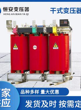 干式变压器厂家SCB11-250kva干变全铜SCB13