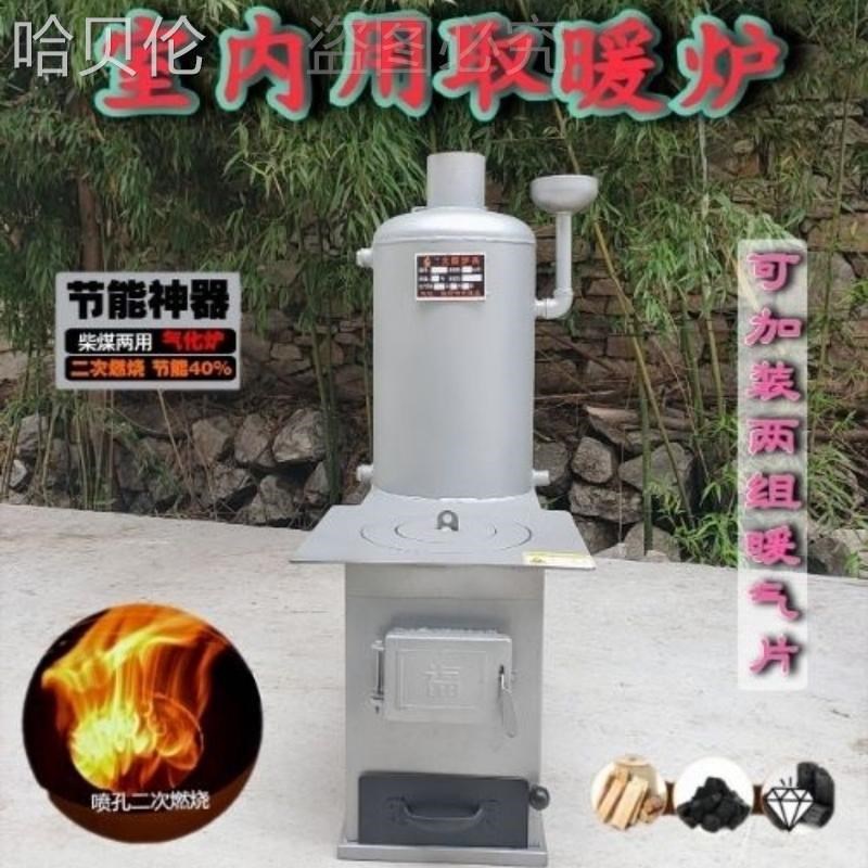 炉子柴煤两用气化炉冬天取暖神器锅炉柴煤两用柴火炉灶新款暖气炉