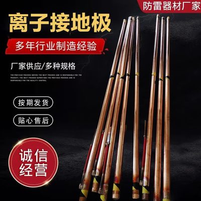 接接地极极钢电子覆地接解离离接地棒子子地极极解离电接铜地防腐
