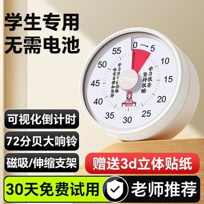 可视化计时器学生学习时间管理器儿童写作业专用定时提醒自律神器