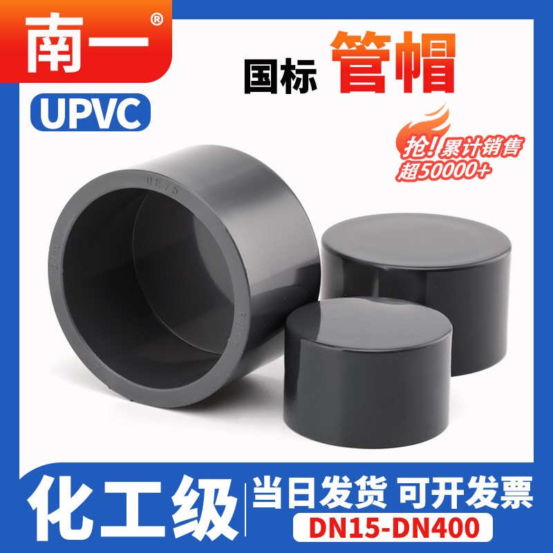 UPVC管帽内插工业级堵头给水管配件大全化工排水闷头20 25 32 40