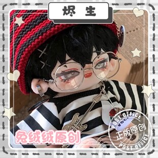 【原创】正版烬生20cm洗水兔毛霸道总裁帅气狐狸无属性娃娃便宜