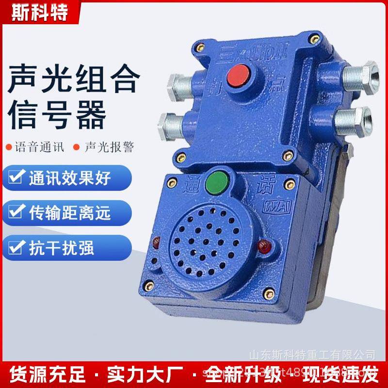 KXH127矿用隔爆兼本质安全型声光信号器 打点通话矿用电铃