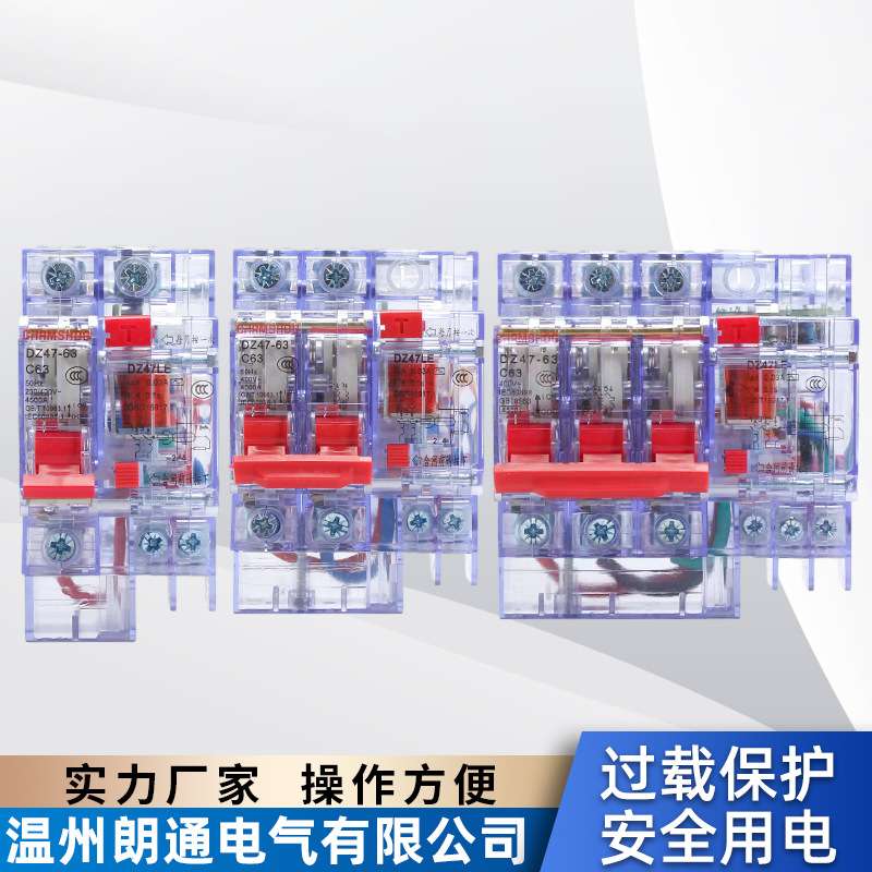 dz47le透明款小型漏电保护断路器家用空气开关断路器1p2p3p63a