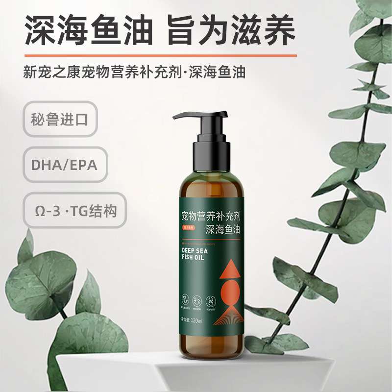 新品瓶装新宠之康狗狗宠物营养补充剂深海鱼油120ml猫咪保健品