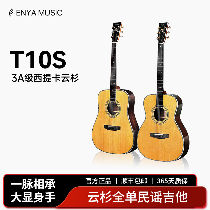 ENYA】恩雅致敬系列T10S