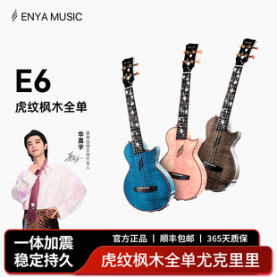 【Enya】恩雅E6尤克里里23/26寸 全单专业演奏一体弹唱电箱小吉他