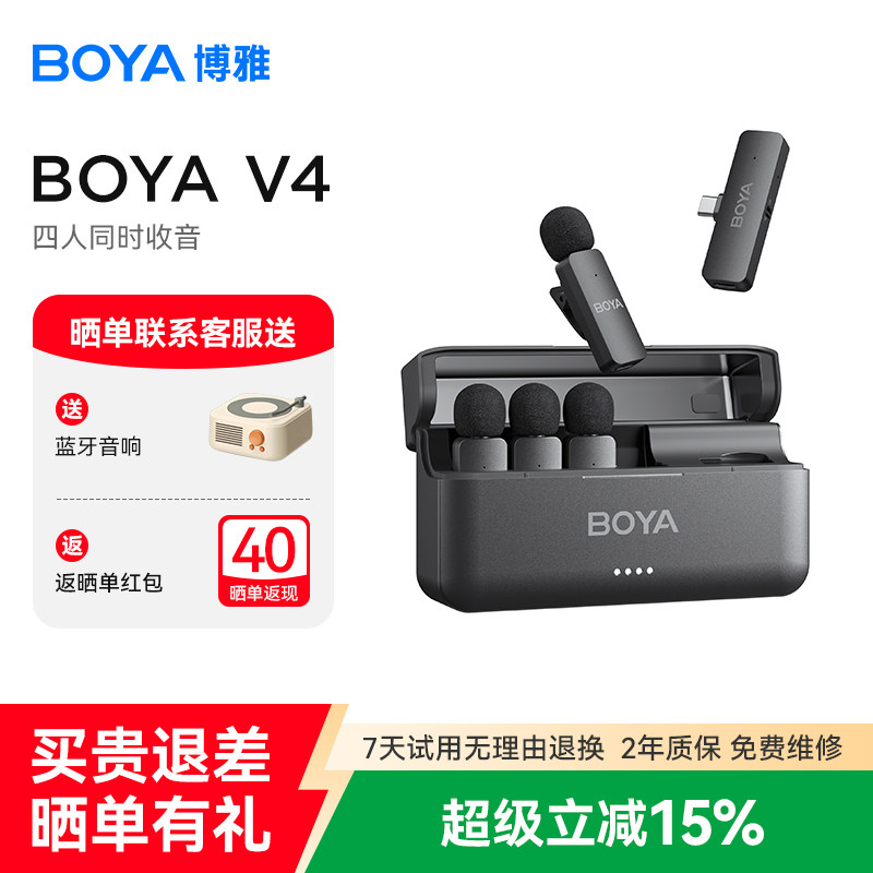 BOYA博雅V4一拖四无线麦克风领夹式手机相机直播降噪专业多人收音