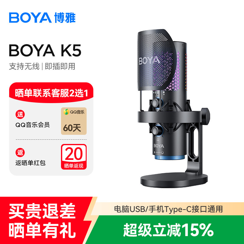 BOYA博雅K5电脑麦克风桌面麦克风无线录音直播游戏降噪电容话筒