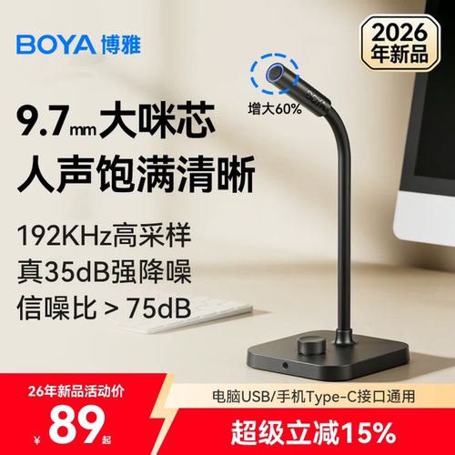 BOYA电脑有线游戏桌面USB麦克风