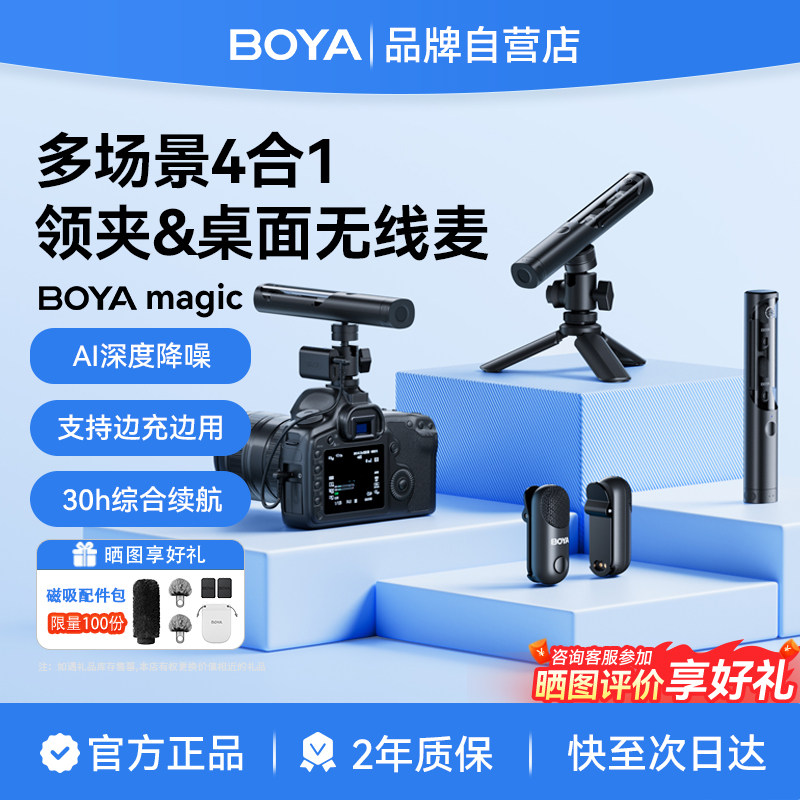 BOYA博雅Magic变形领夹麦克风无线麦克风直播降噪采访桌面