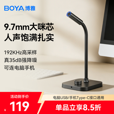 BOYA电脑有线游戏桌面USB麦克风