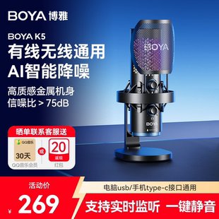 BOYA博雅K5电脑麦克风桌面麦克风无线录音直播游戏降噪电容话筒