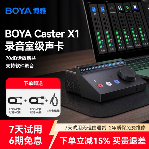 博雅BOYAX1外置声卡专业设备