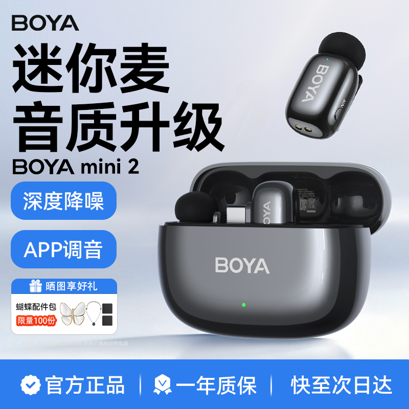 博雅BOYA mini2迷你麦克风 无线夹领式直播降噪小专业收音录音器