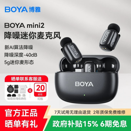 博雅BOYAmini2迷你麦克风