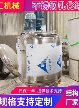 不锈钢真空乳化搅拌保温加热电加热搅拌乳品灭菌设备