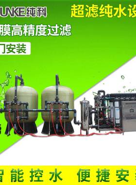 超滤净水30吨河水过滤设备鱼塘循环水中水回用生产系统工业净水