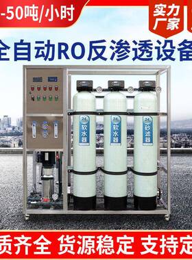 大型反渗透水处理设备工业超纯水RO软化水0.25吨0.5吨1吨纯水设备