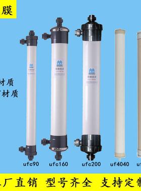 PVC/PVDF中空纤维超滤膜水处理超滤过滤设备90/160/200耐腐蚀滤膜