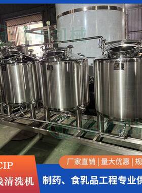 CIP清洗设备乳制品清洗设备酸水清洗机饮料管道清洗机