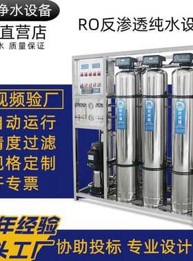 化妆品净水器用水处理设备净化水EDI超纯水制取二级RO反渗透