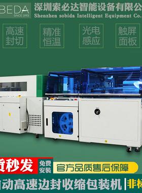 全自动封切机高速边封机礼品盒套膜封切热收缩包装机