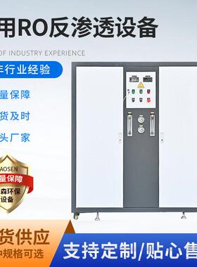 RO反渗透设备反纯水变频供水控制楼宇小区1吨工业智能纯净水节能