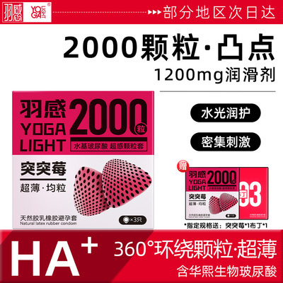 羽感突突霉2000颗粒酥麻体感