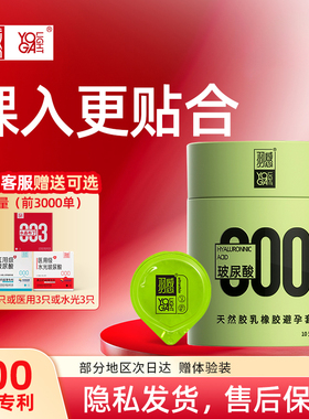 羽感避孕套000裸入无套感超薄避孕套1400mg玻尿酸安全套官方正品