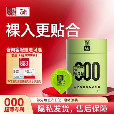 羽感000避孕套【超薄专利】