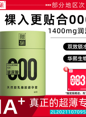 羽感避孕套000裸入无套感超薄避孕套1400mg玻尿酸安全套官方正品