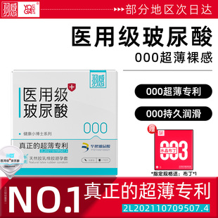 【医用玻尿酸】羽感避孕套超薄裸感安全套羽感健康小博士官方正品