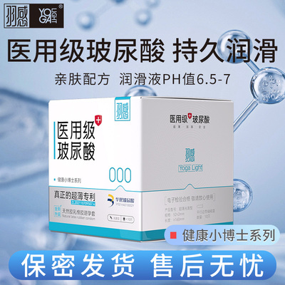 羽感避孕套健康小博士医用玻尿酸000超薄水润安全套官方正品男用