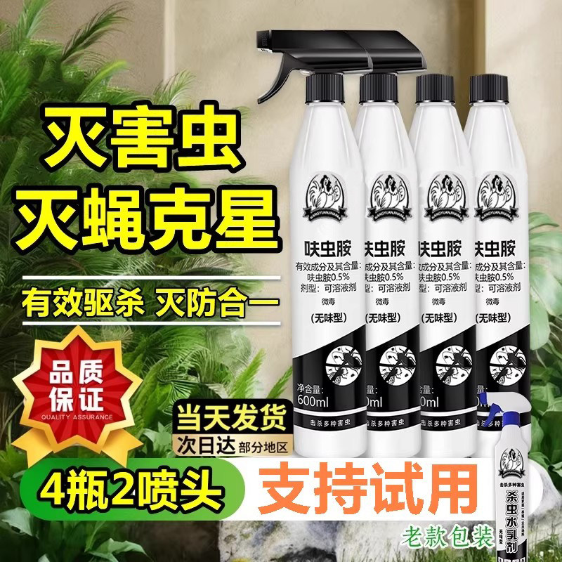 苍蝇杀虫喷射剂灭蚊子蟑螂呋虫胺低毒正品水乳剂 旗舰店