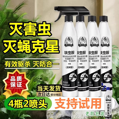 苍蝇杀虫喷射剂灭蚊子蟑螂呋虫胺低毒正品水乳剂 旗舰店