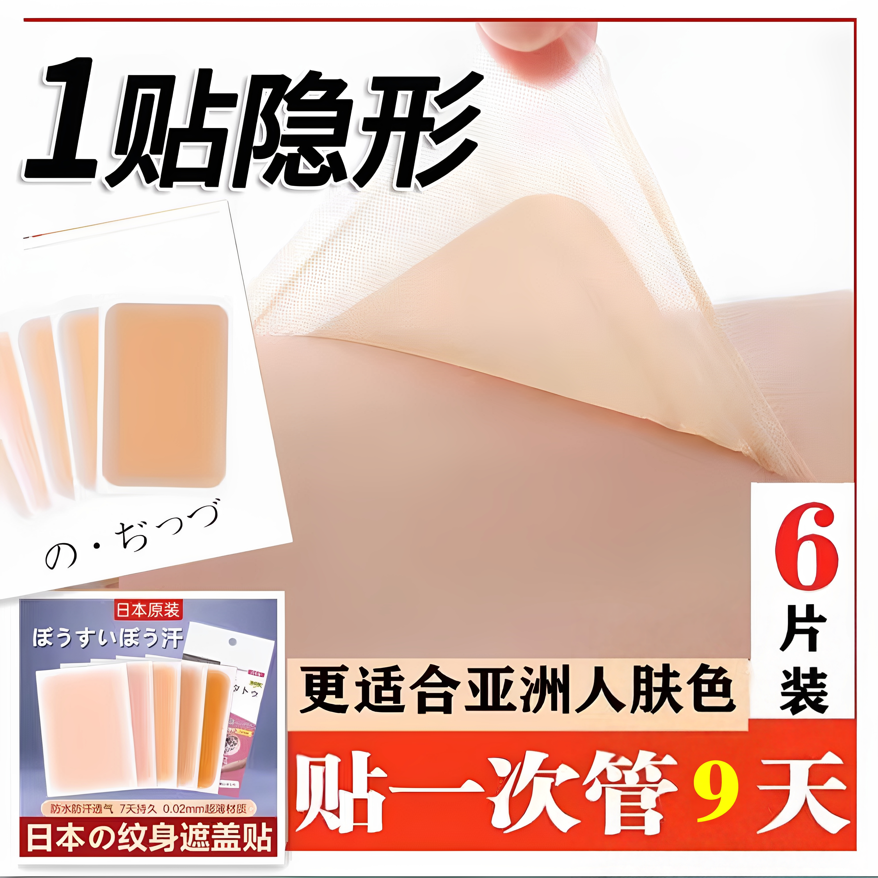 遮瑕膏纹身贴遮疤痕贴隐形遮盖神器肉色遮挡遮瑕胎记防水贴纸胶布