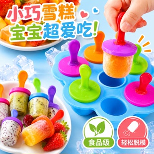 雪糕模具冰淇淋冰棒冰棍儿童七彩小冰棍副食品冰块迷你棒棒冰模型