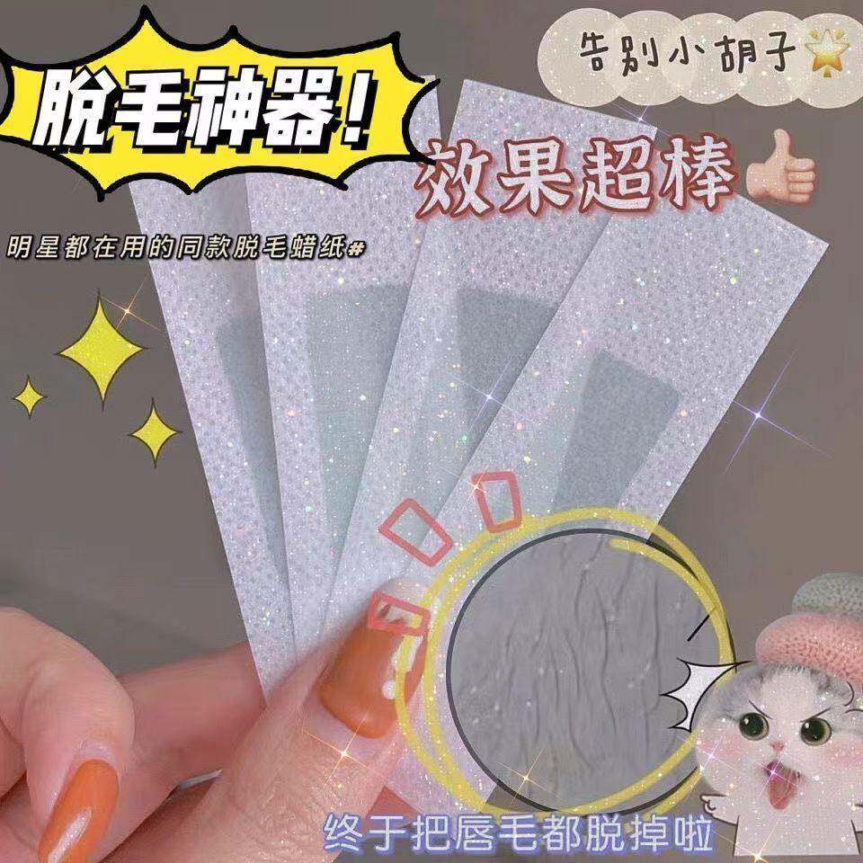 唇毛脱毛蜡纸贴纸神器正蜜蜡脸部胡子学生专用去手腿毛男女生专用