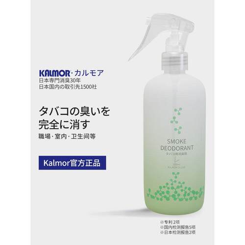 日本kalmor 除烟味去二手烟室内办公室卫生间瓦解味道空气 清新剂