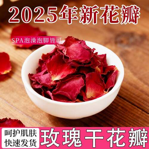 玫瑰花瓣泡脚泡澡天然干花瓣美肤嫩肤浴缸温泉泡脚用品牛奶浴500g