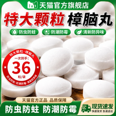 樟脑丸大颗粒衣柜专用防霉虫蛀蟑螂旗舰店特大卫生球家用持久留香