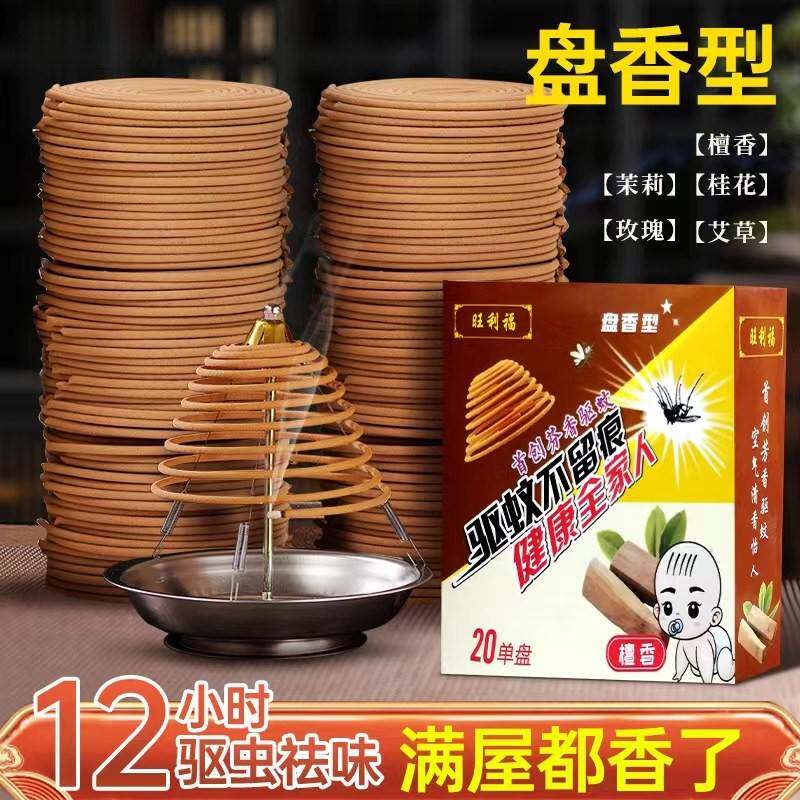 灭蚊王蚊香强力驱蚊除臭蚊蝇虫檀香型祛味户外母婴室内家用环香型