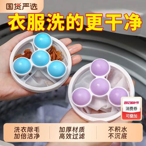 洗衣机过滤网洗衣服去毛神器洗护球过滤毛絮通用网兜吸毛除毛粘毛