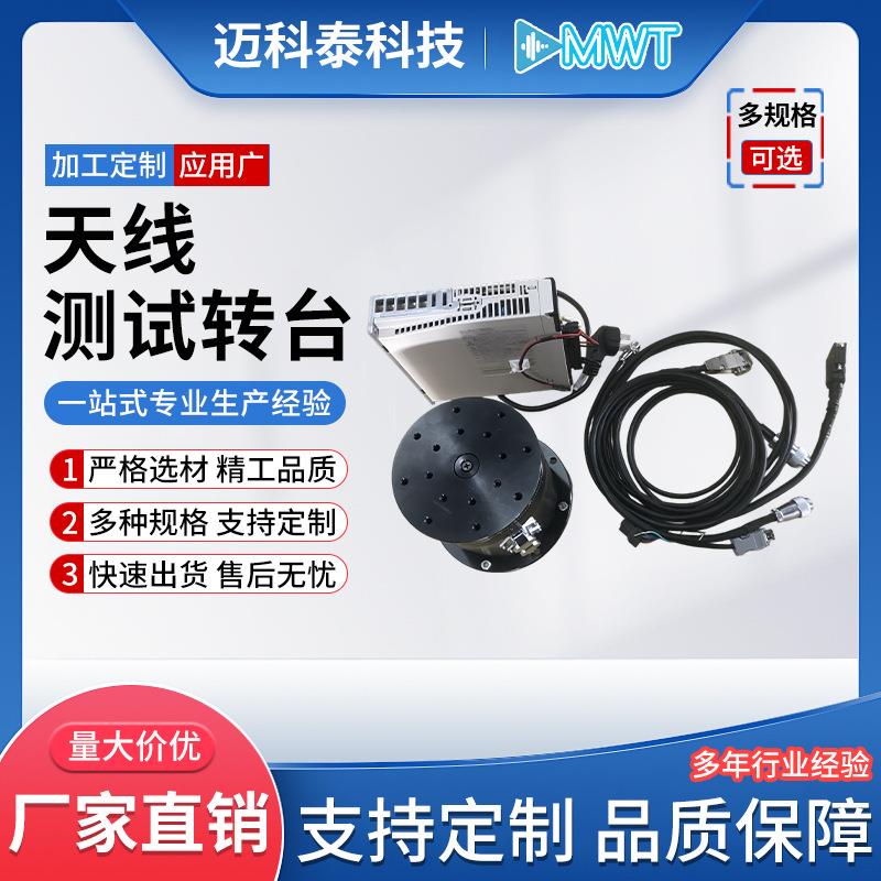 天线测试转台多维测量转台学校测试光纤通信滑环多用旋转台定制