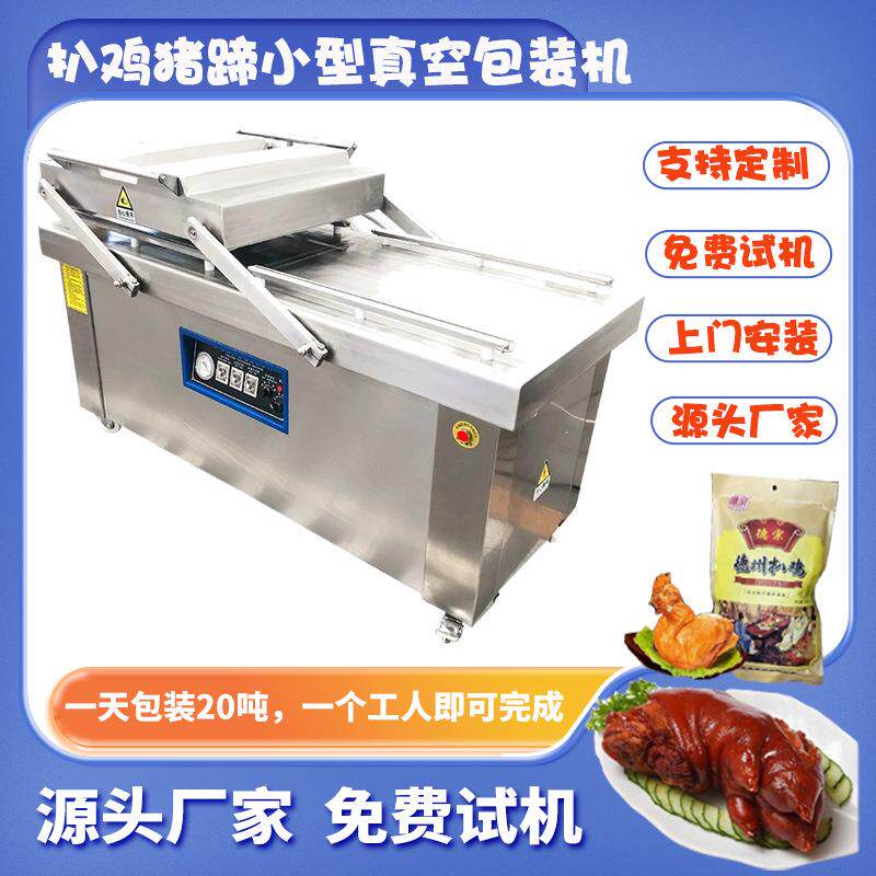 小型鸭翅真空包装机600/2s液体下凹真空包装麻辣小零食真空包装