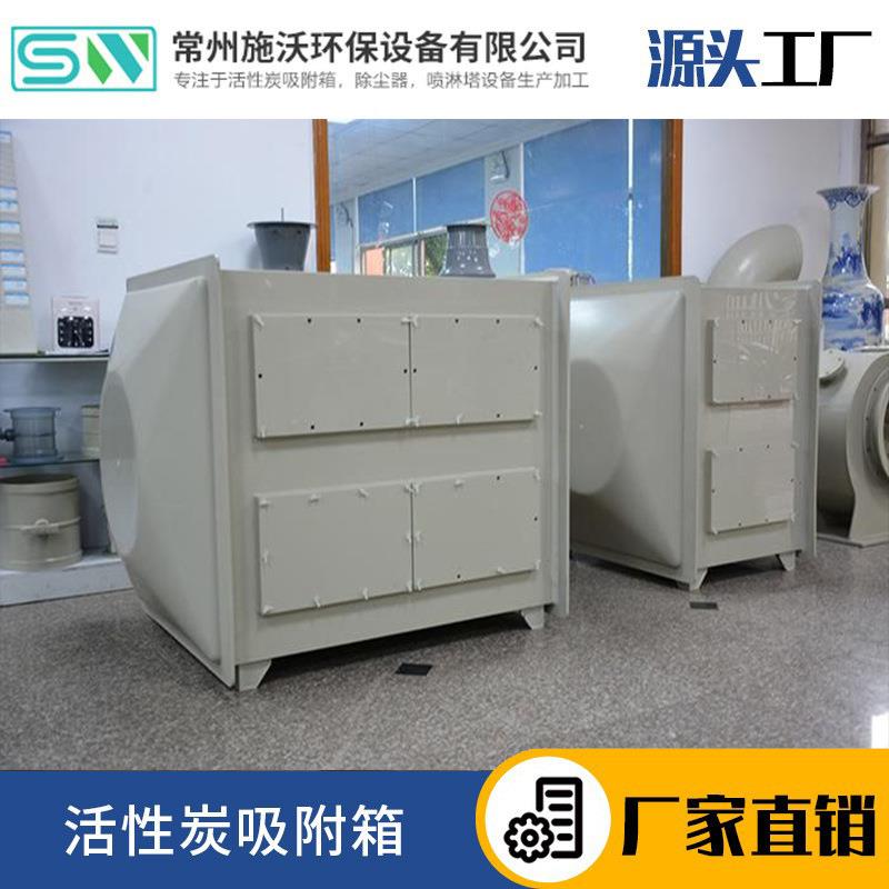 pp活性炭吸附箱实验室医药酸雾过滤器喷漆化工厂废气处理环保箱
