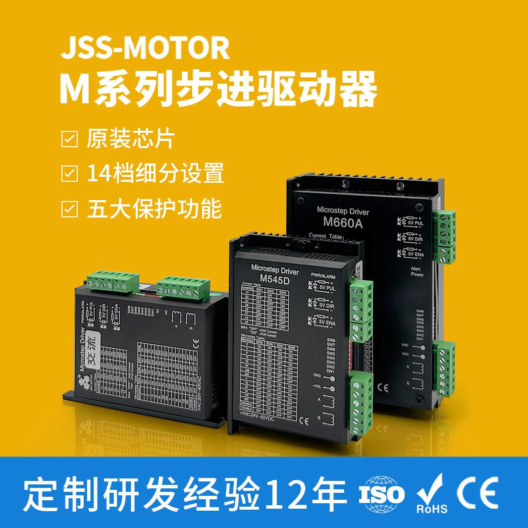 厂家直销M系列步进驱动器14档细分过流/过压/欠压等自动保护功能