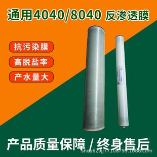 通用反渗透滤芯抗污染8040膜工业净水器RO滤芯4040反渗透膜