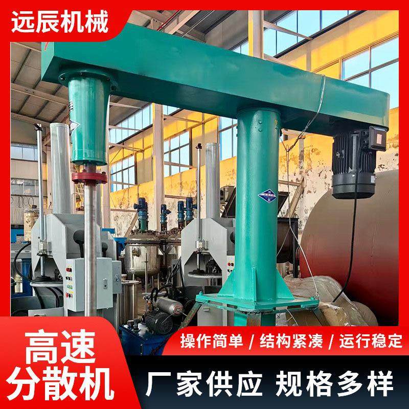 高速搅拌分散机同心双轴结构液压分散机适用于涂料胶粘剂颜料分散
